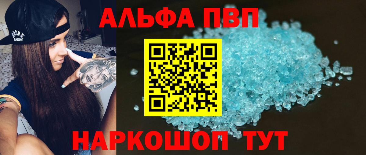 А ПВП СК  Alpha-PVP мука  Вход с VPN  Alpha-PVP Crystall  A PVP  Уссурийск 