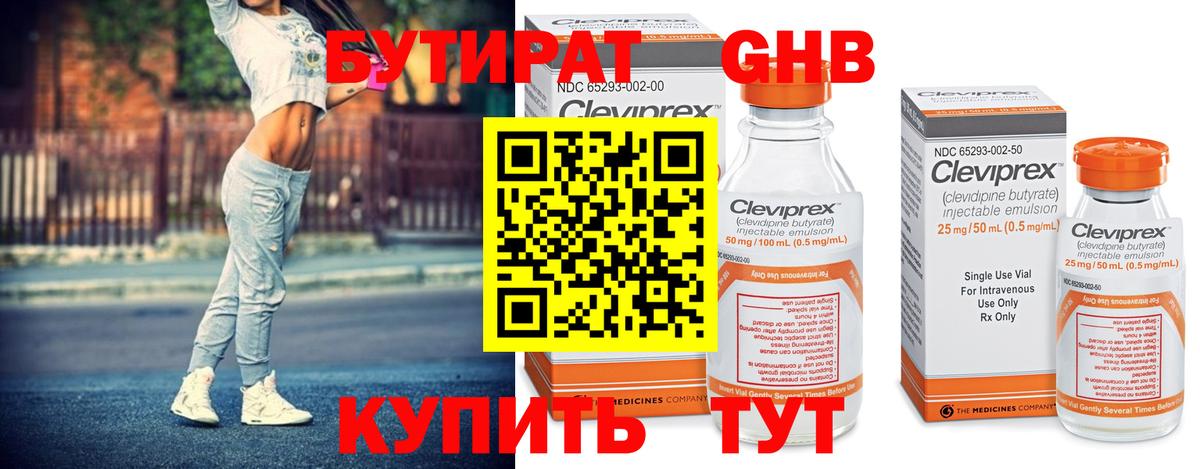 Уссурийск  Бутират BDO 33%  Вход с VPN 