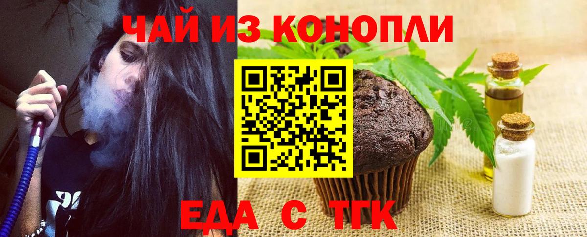 Уссурийск  Еда ТГК конопля  Вход с VPN 