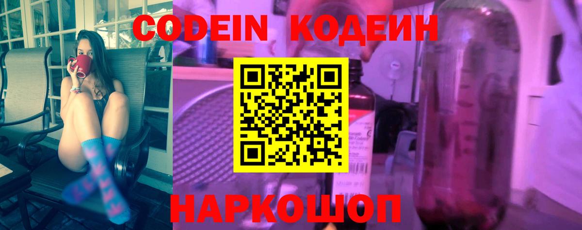 Кодеин напиток Lean (лин) Уссурийск