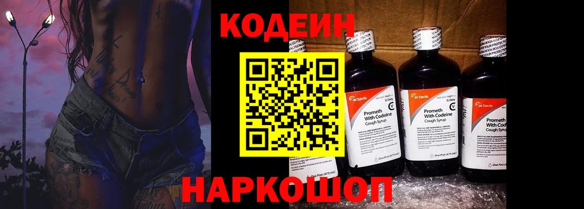 Уссурийск  Кодеиновый сироп Lean напиток Lean (лин)  Вход с VPN 