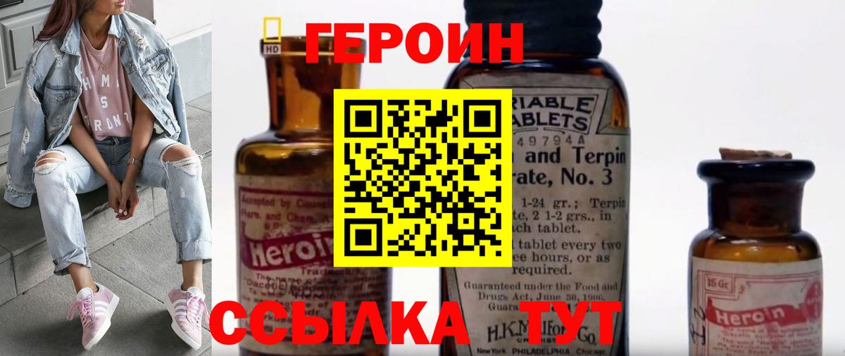 ГЕРОИН гречка Уссурийск