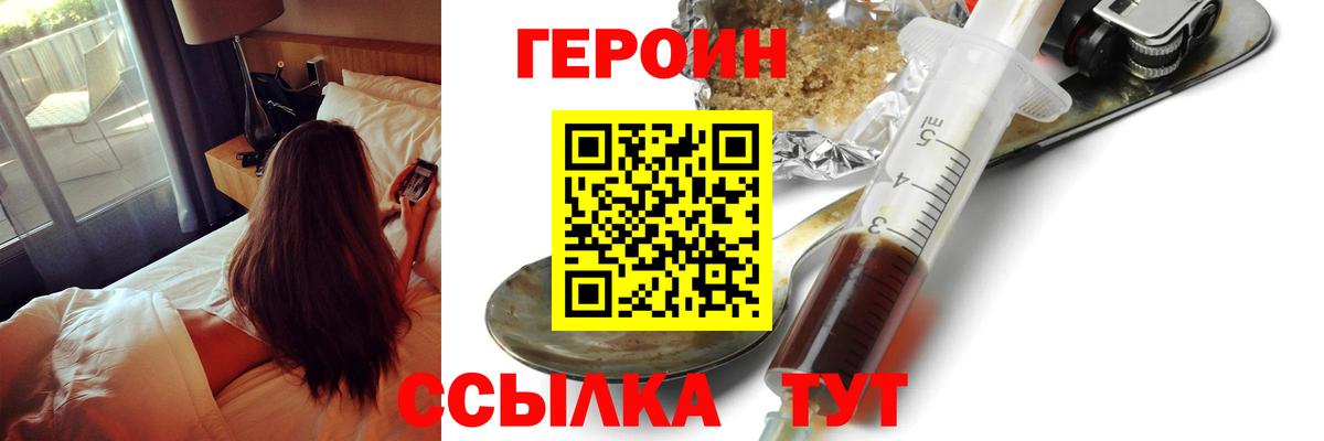Уссурийск  Героин белый  Вход с VPN 