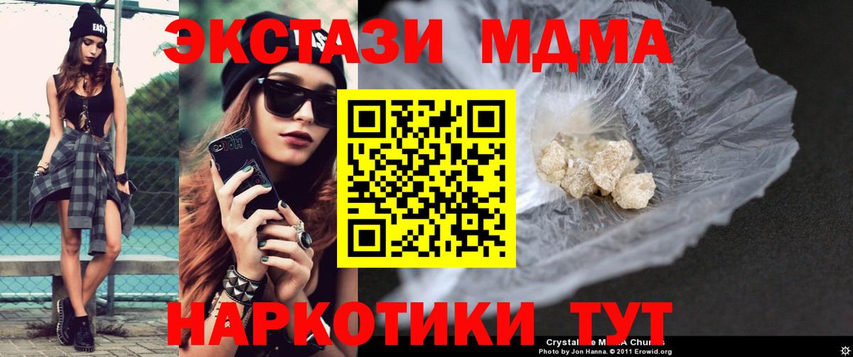МДМА crystal  Вход с VPN  МДМА  Уссурийск  MDMA молли 
