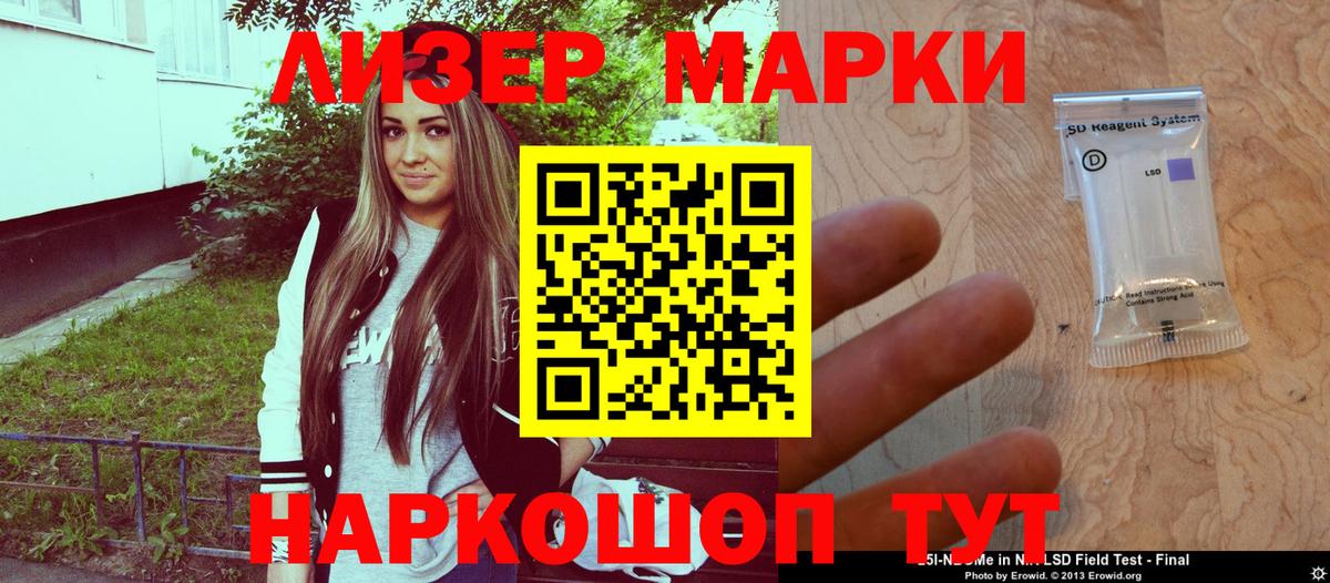 Марки NBOMe 1500мкг  Вход с VPN  Уссурийск 