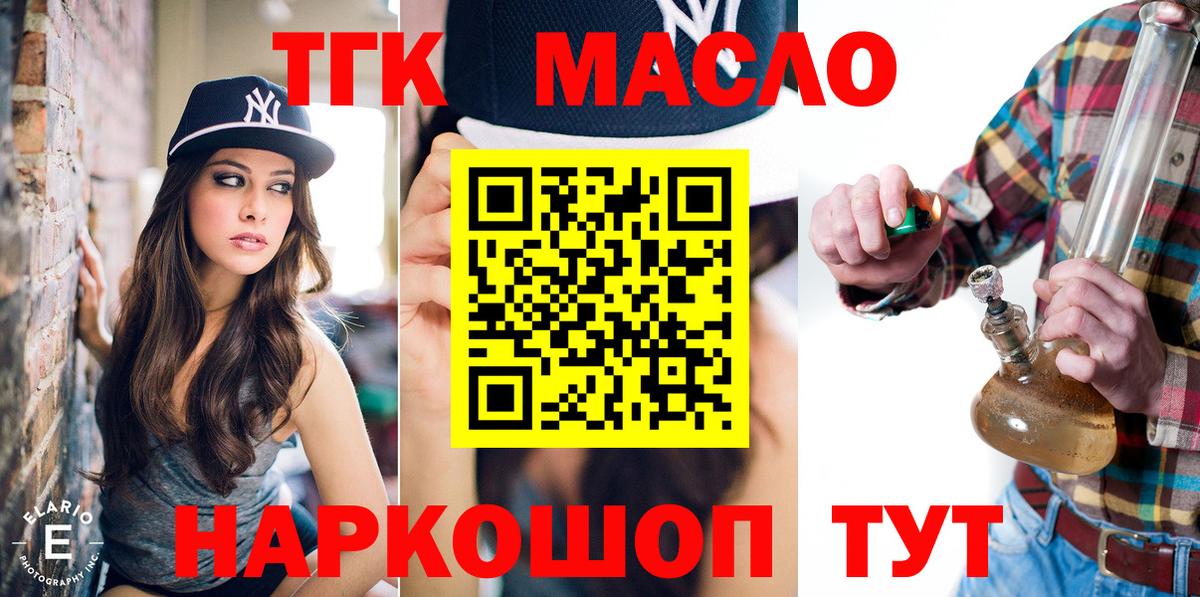 ТГК THC oil Уссурийск